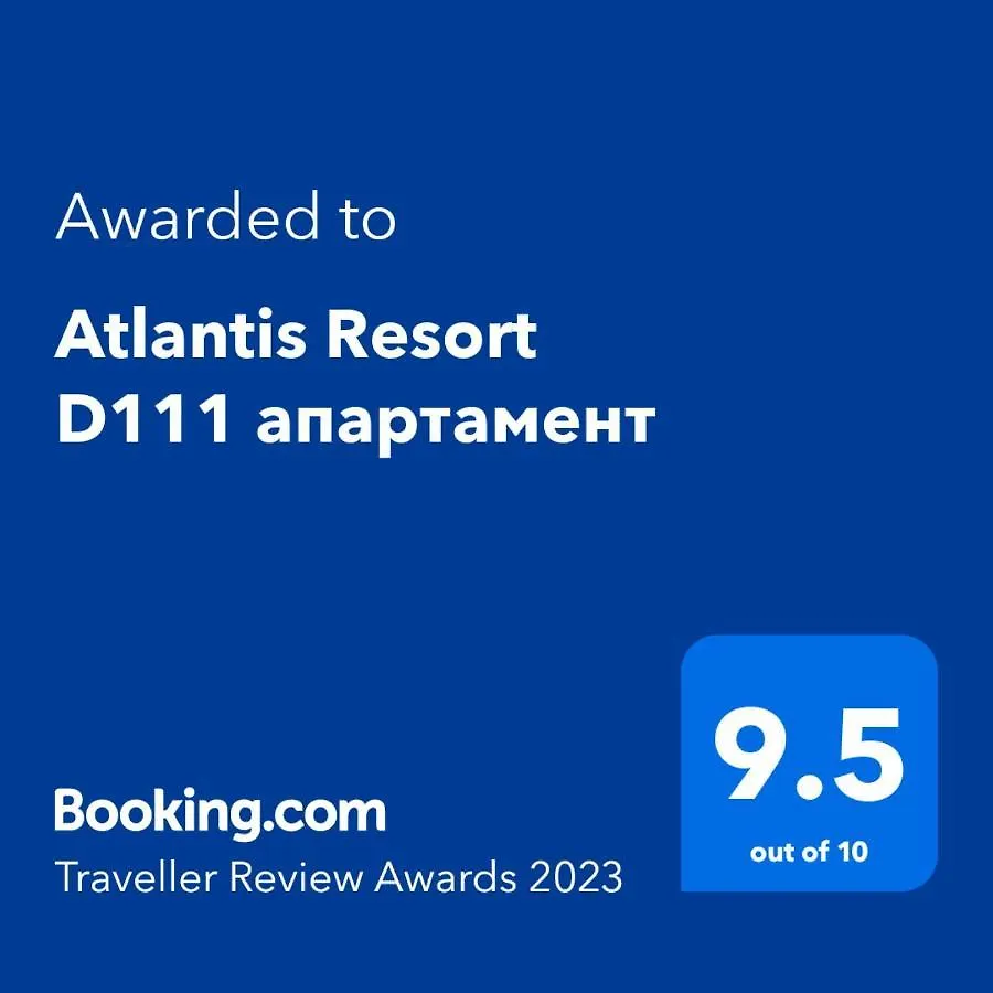 아파트 Atlantis Resort D111 Апартамент 부르가스
